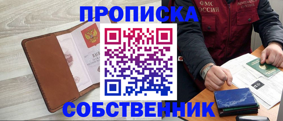 временная регистрация для всех в Пестово