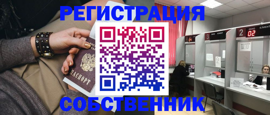 временная регистрация собственник в Пестово