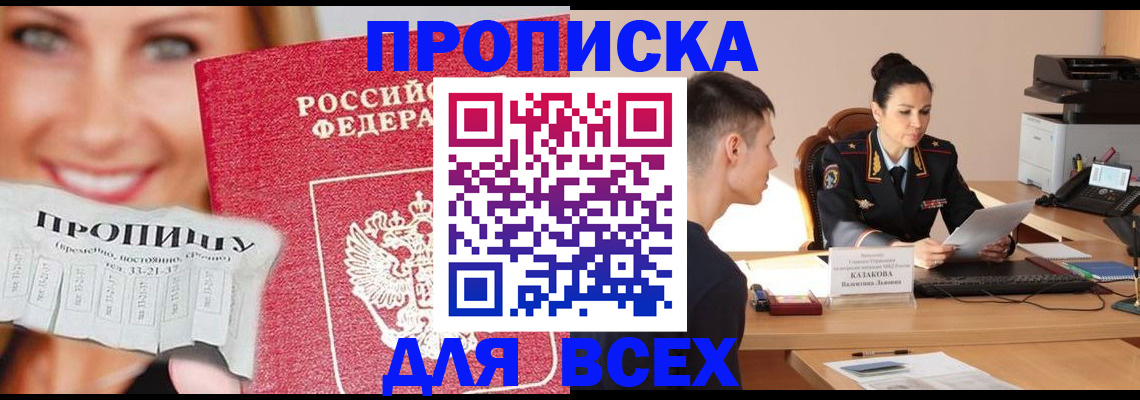 прописка 2025 в Пестово